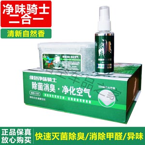 欧信车品净味骑士绿色空间车载除菌除臭除异味香薰消除新车除甲醛