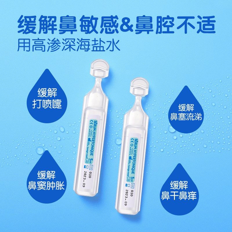 gifrer肌肤蕾高渗透生理海盐水滴鼻液婴儿童鼻塞通鼻宝宝洗鼻盐水