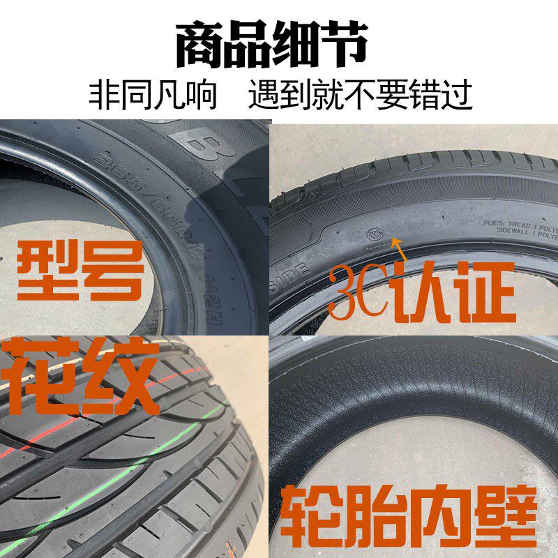 轮胎265 65R17适哈弗北京BJ40轮胎猎豹普拉多汉兰达轮胎245 65R17