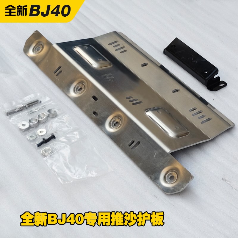 24-26款北京BJ40前杠下护板推沙护板铝镁合金材质BJ40e增程推沙板