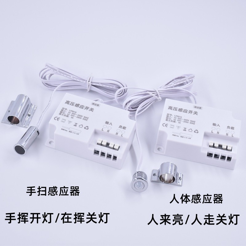 220V智能橱柜衣柜酒柜家具大功率感应器手扫门控人体触摸感应开关