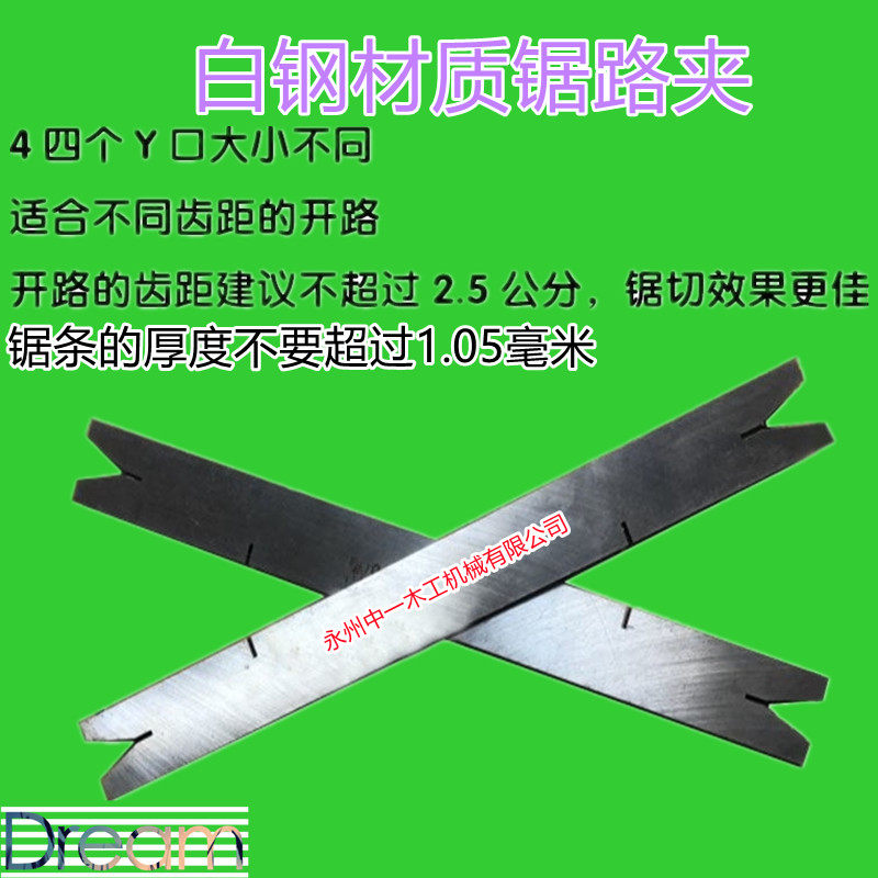 木工带锯条锯路夹子合金开路卡锯路钳拨路卡白钢直板式分锯路工具