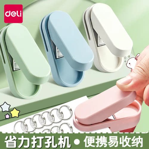 得力学生专用小型活页本打孔机