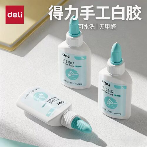 得力学生手工白乳胶水DIY白胶