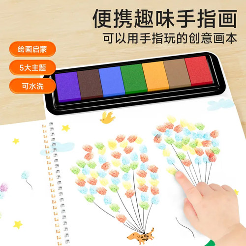 便携儿童指印画涂色本立减50