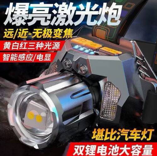 超亮长续航充电感应夜钓头灯