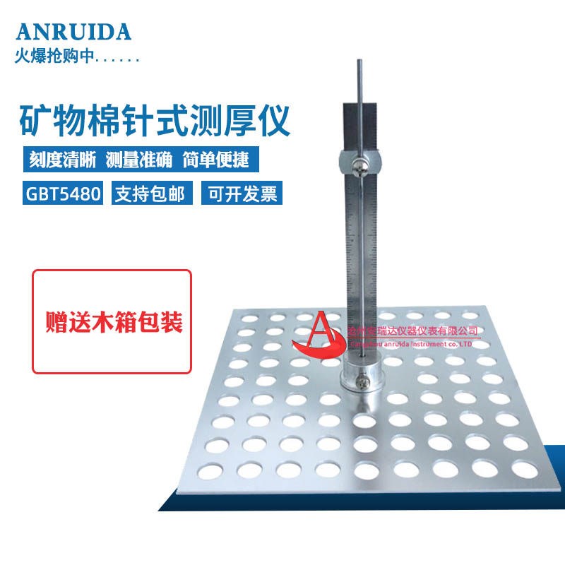 矿物棉针式测厚仪 针型岩棉针形GB5480 玻璃棉 绝热材料制品厚度