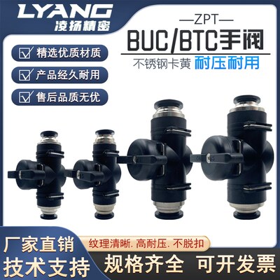 气管开关手阀BUC/BTC-8mm气动快速快插直通接头手动气动球阀