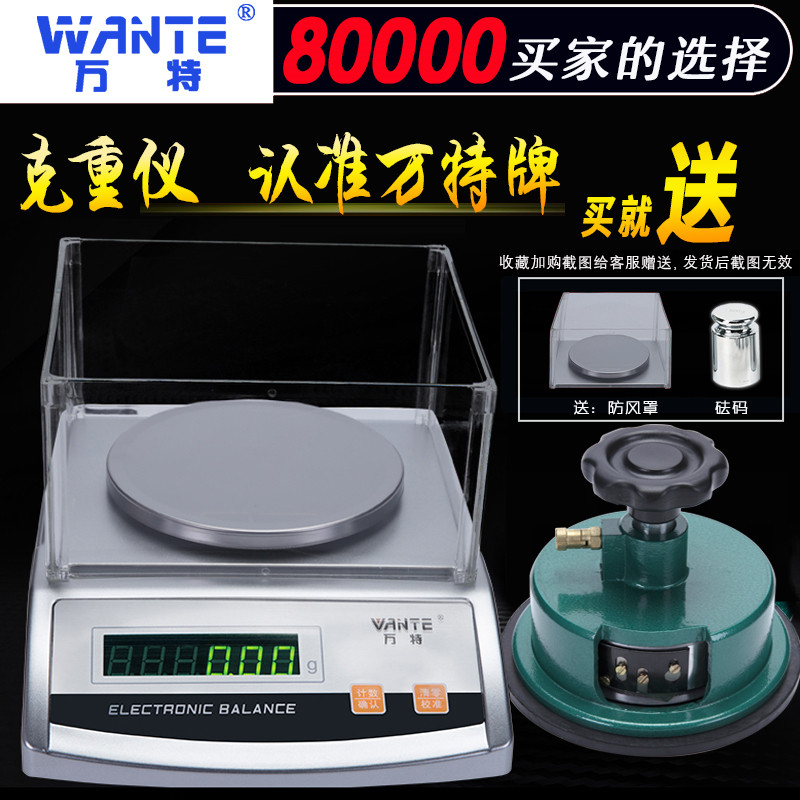 万特纺织 电子天平秤300/0.01g布料纸张称重面料克重仪圆盘取样器