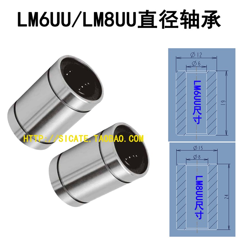 LM6UU LM8UU直径轴承治具测试夹具配件 测试架专用轴承 散卖2个装图片