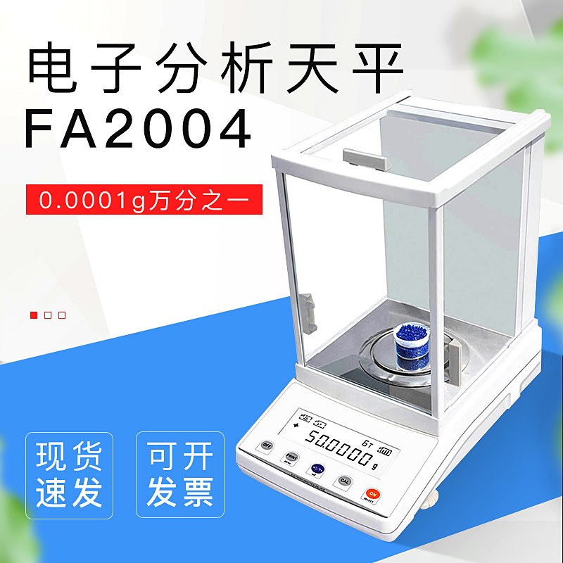 常州幸运FA2004电子分析天平0.0001g万分之一0.1mg实验室高精度秤