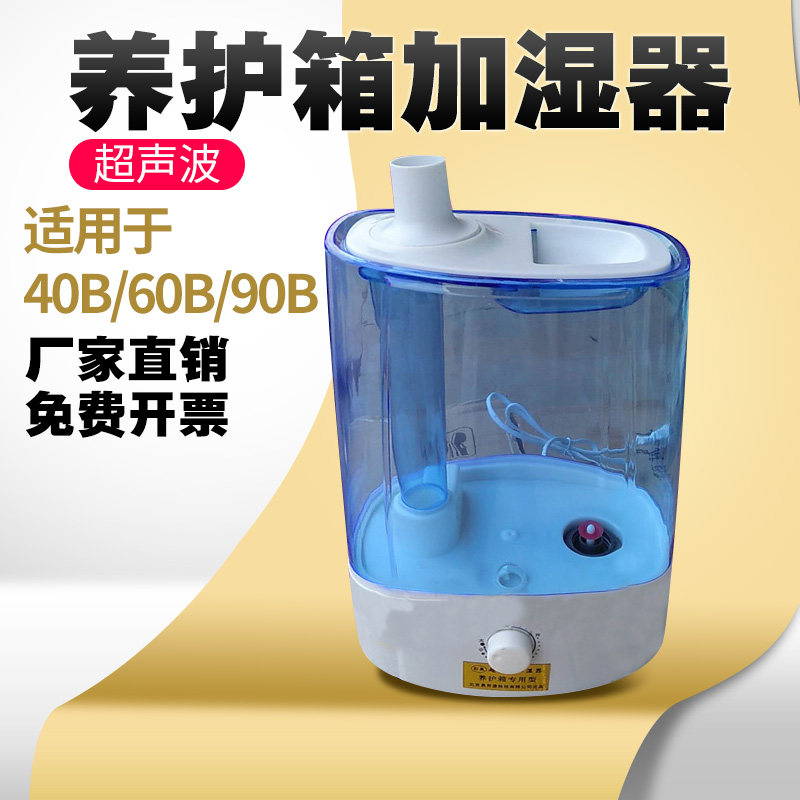 养护箱加湿器40B标养箱加湿器超声波混凝土恒温恒湿养护箱加湿器