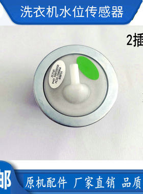 适用美的小神童小天鹅全自动滚筒洗衣机水位传感器 电子压力开关
