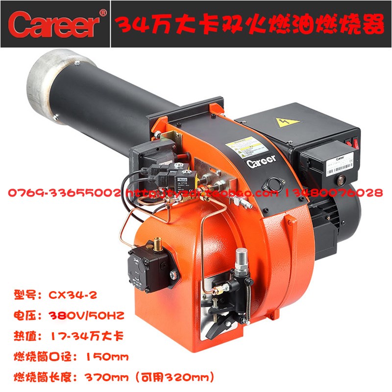 CAREER凯利 柴油燃烧器 CX34 CX34-2 工业加热轻柴油燃烧机