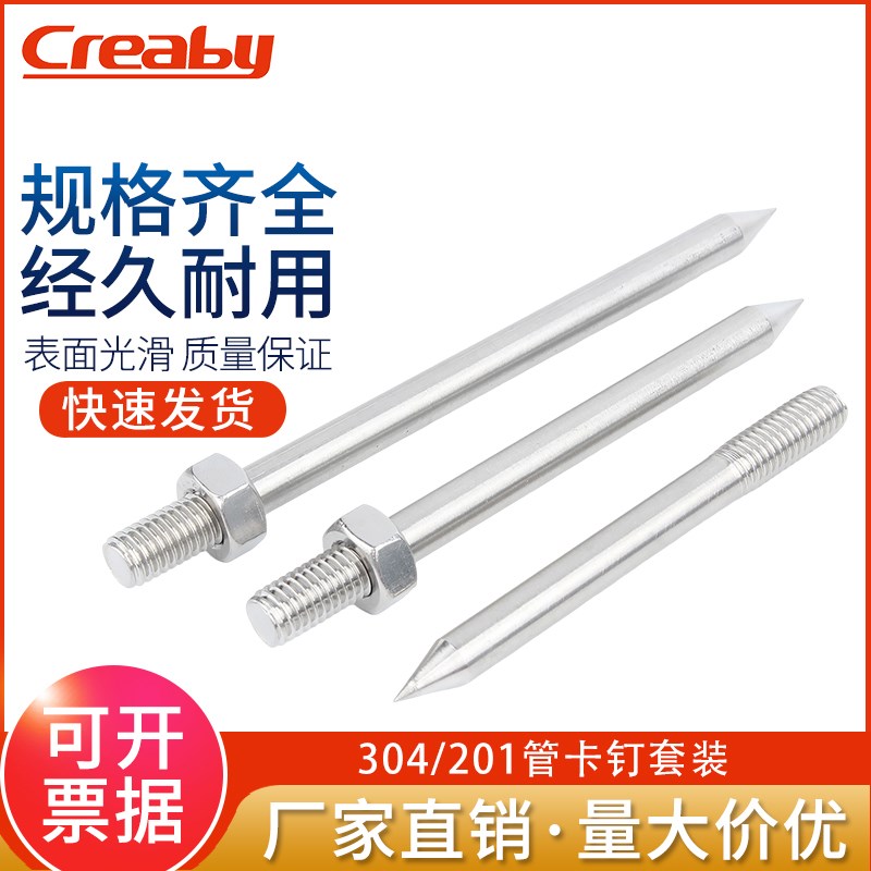 304/201管卡钉不锈钢钉抱箍钉子PVC管箍墙钉加长螺杆卡箍吊杆直杆图片