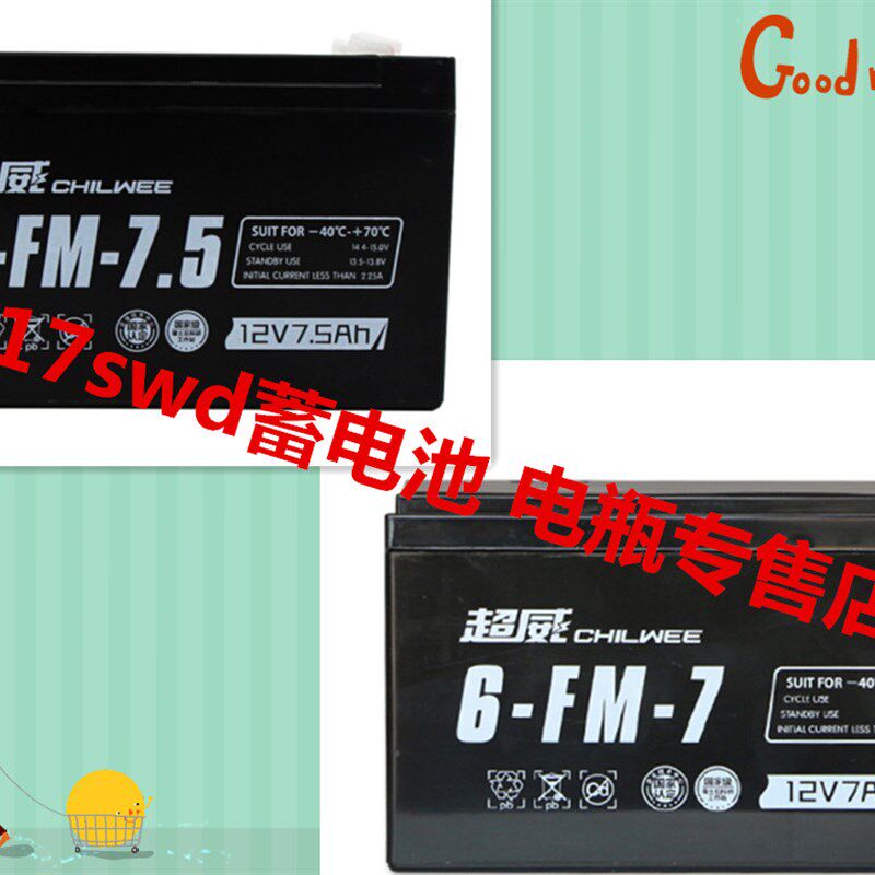 超威12v7ah儿童玩具车蓄电池 小孩电动车12伏电瓶 电子秤12V7.5AH