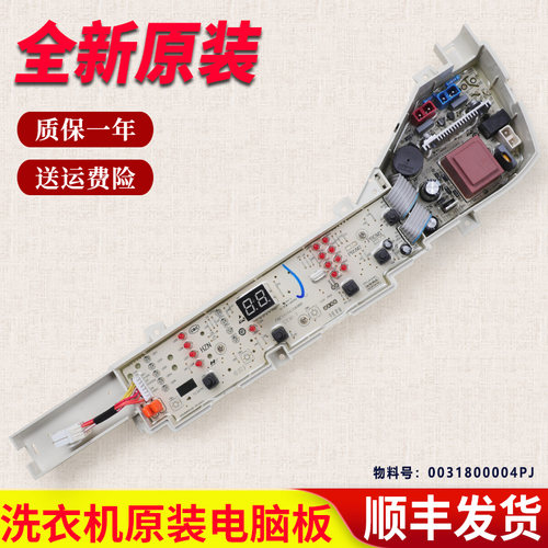 XQB70-KM12688适用海尔洗衣机电脑板主板显示板控制板EB75M2WHN