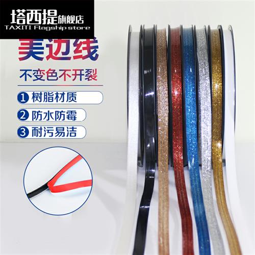 美边线自粘家用吊顶美边条装饰石畜牧/养殖器械