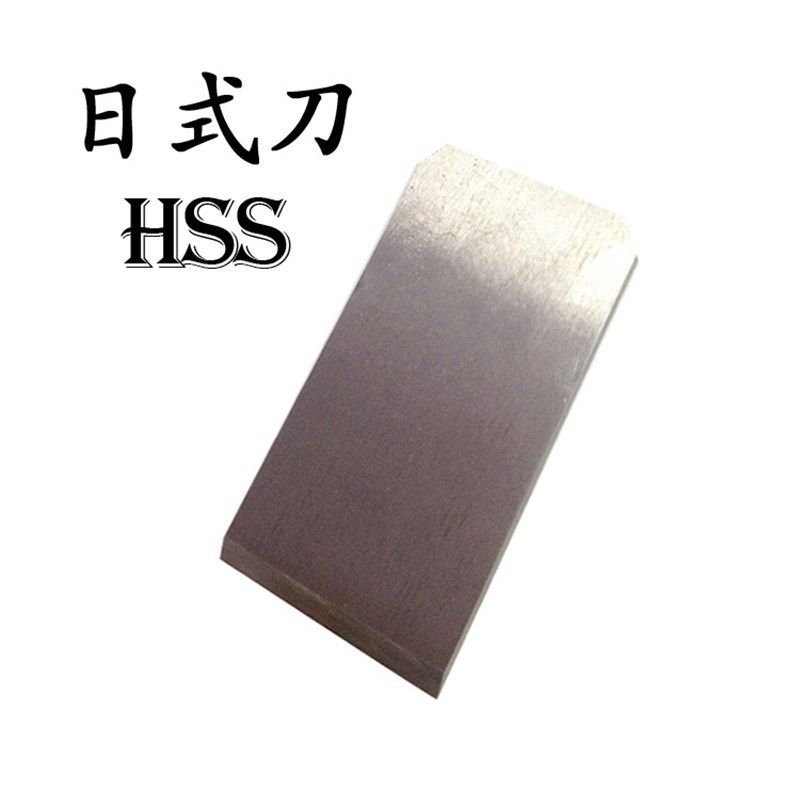 HSS日式刨铁刨刃木工刨刀木创刀木匠刨木刀片刨子日本拉刨硬木刨