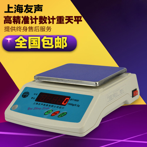 上海友声BT天平秤 电子天平0.1g/0/01g电子秤电子称高精度厨房秤