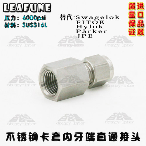 正品SUS316高压6000PSI (N)PT1/8-3/8内螺纹直通9.5mm双卡套接头