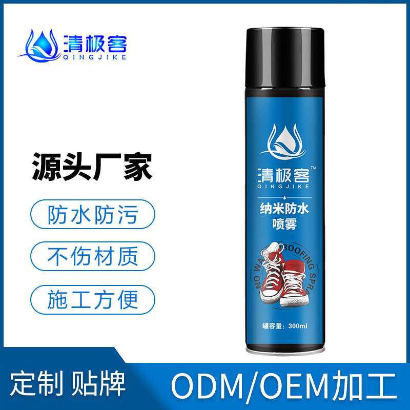 纳米防水喷雾剂鞋子清洁剂小白鞋清洗剂擦鞋球鞋防尘防污防脏