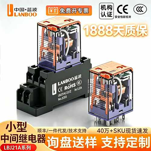 蓝波现货J21A中间继电器8脚14脚带扳手12V/24V/220V电磁带灯通用