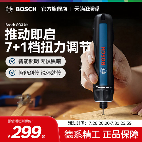 博世电动螺丝刀多功能工具GO3Kit