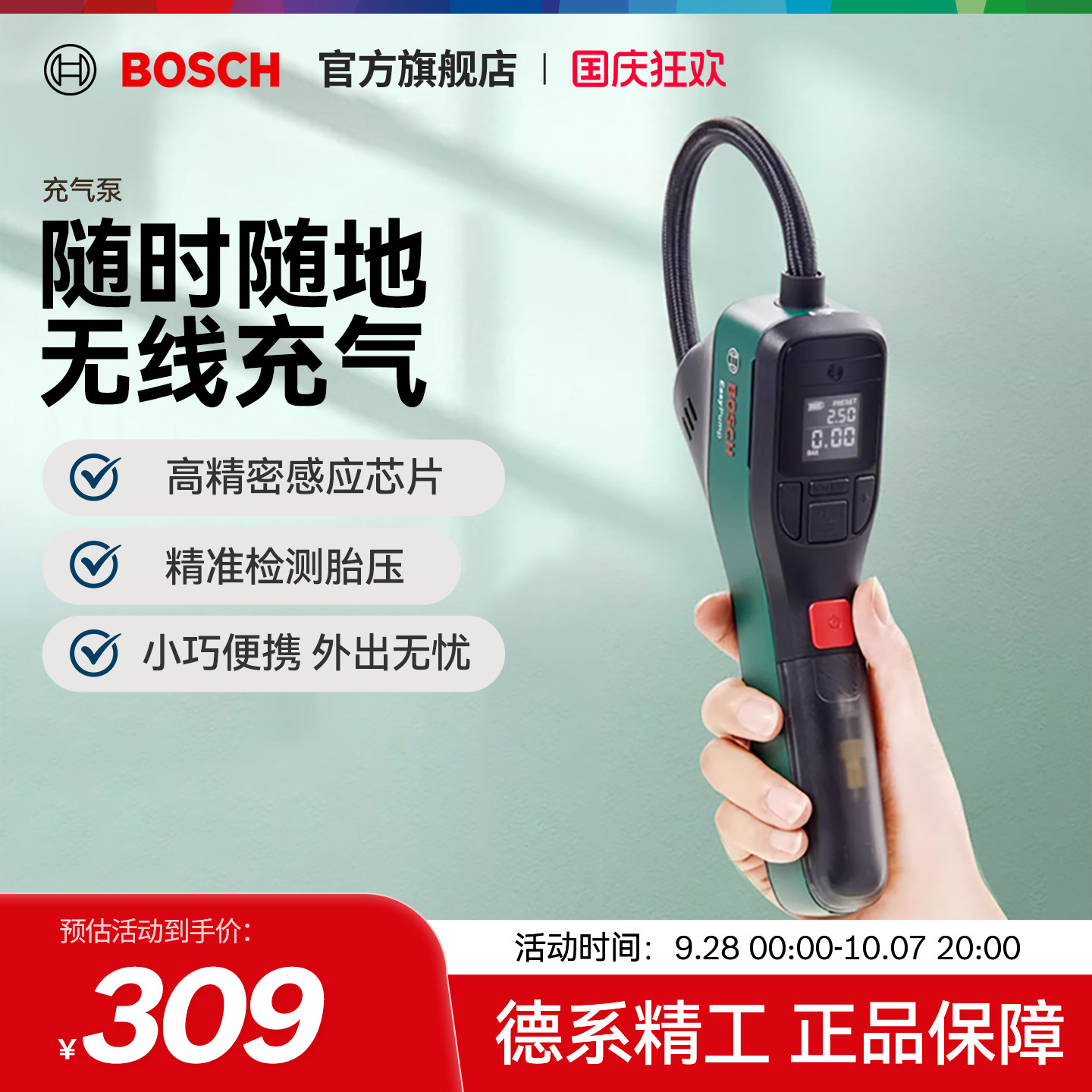 博世车载无线车载充气泵3.6v轿车便携式轮胎打气筒多功能打气泵