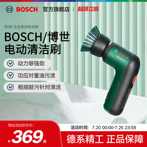 Bosch/博世电动清洁刷多功能家用