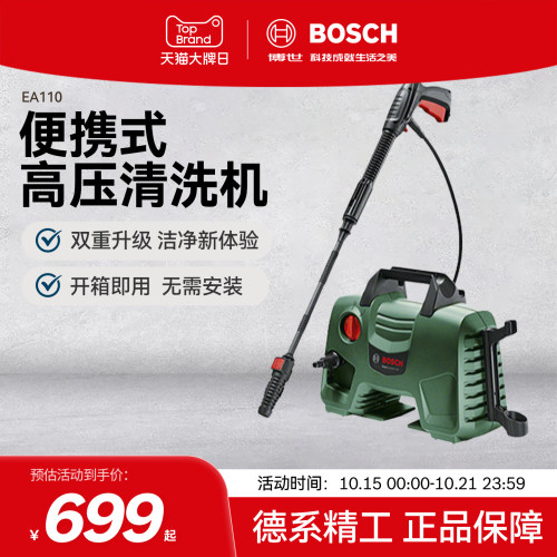 BOSCH/博世 家用清洗机220v高压水枪全自动冲清洗机神器EA110