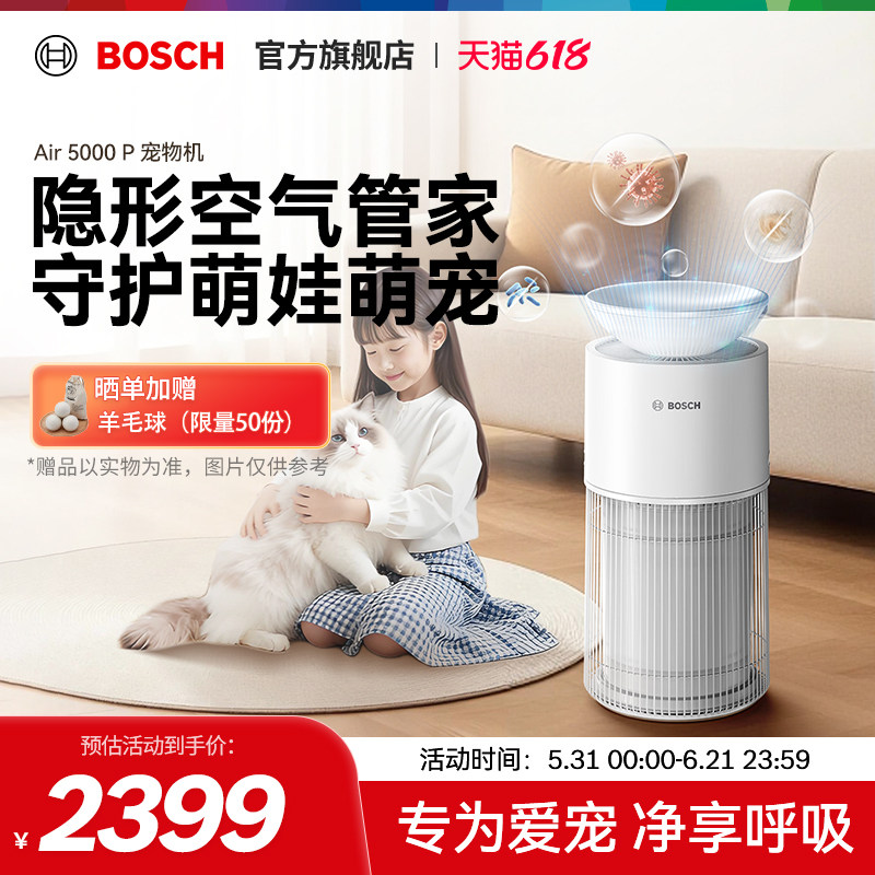 博世小浮云家用宠物猫狗空气净化器吸猫毛浮毛去除异味AIR 5000 P