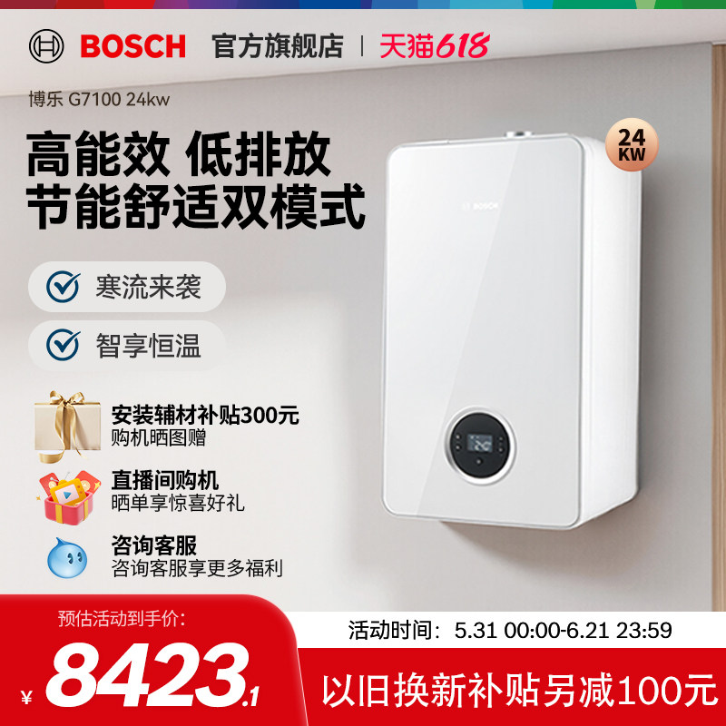博世G7100天然气壁挂炉采暖炉24kw地暖热水器锅炉