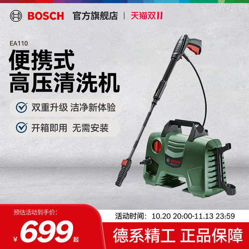 BOSCH/博世 家用清洗机220v高压水枪全自动冲清洗机神器EA110