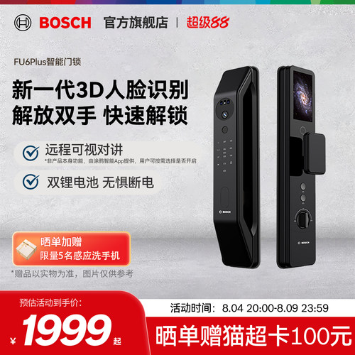 博世FU6Plus智能门锁