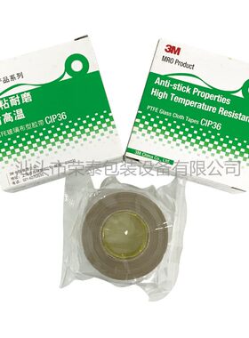 美国3M/PTFE玻璃布耐高温胶带N0.CIP36T0.13*W13mm*L10m耐磨胶布