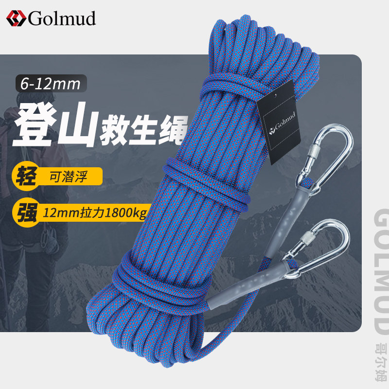 哥尔姆水上救生绳专业救援绳030户外保护绳登山绳子辅助绳反光绳