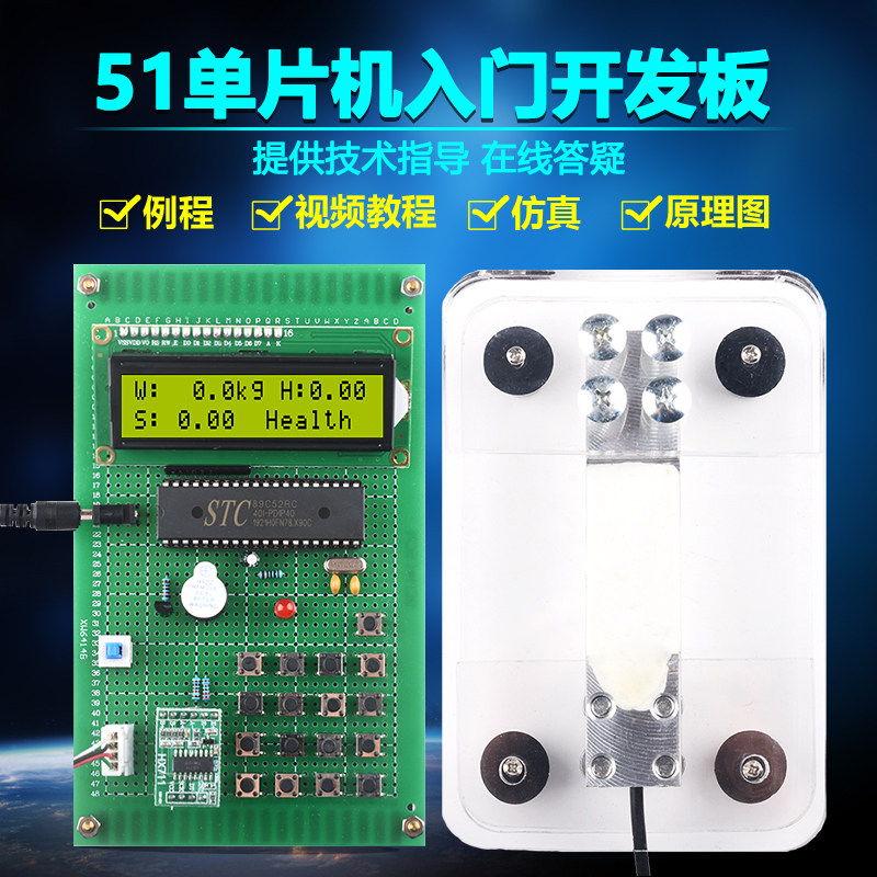 基於51单晶片健康电子体重计1602液晶显示套件DIY电子设计开发板