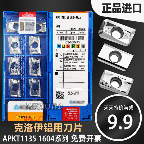 克洛伊数控铝用铣刀片APKT1604PDFR 1135-MA  H01 R5/R6刀粒铜