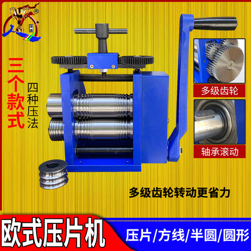 欧式手压片机小型手动首饰压条机半圆压线圆线金银加工工具打金