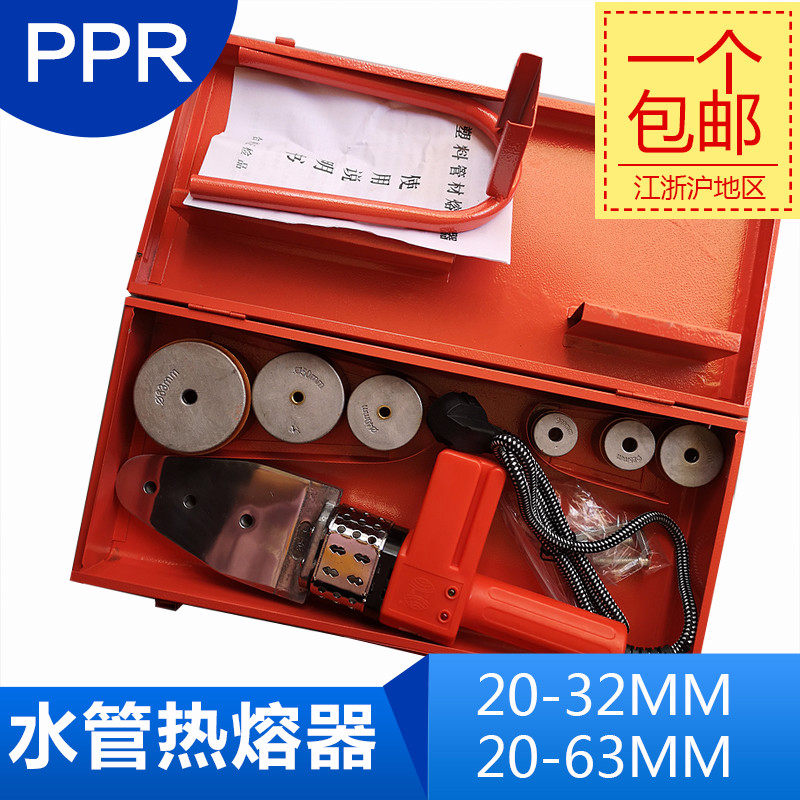 PPR热熔器家用接水管电熔热熔塑焊机水电工程20-63热融焊接机