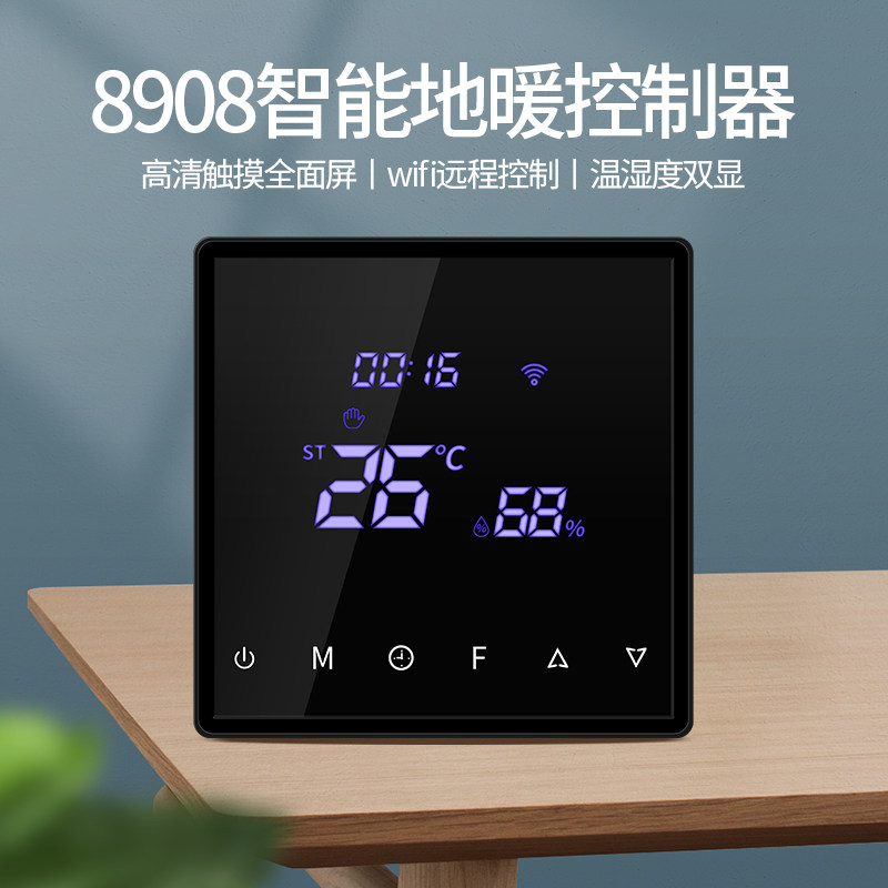 电水地暖控制面板WiFi温度控制器远程开关面板触屏水暖温控器家用