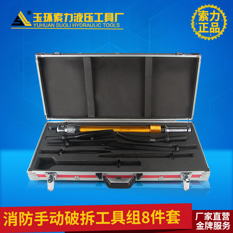 消防手动破拆工具组 简易破拆组合工具 手动冲击器8件套 地震救援