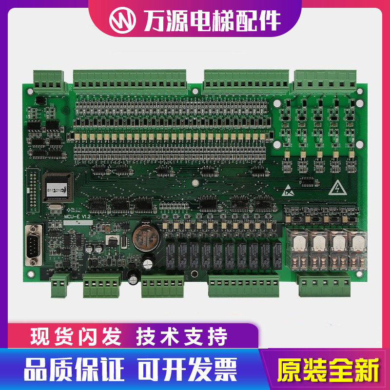 蒂森电梯主板/尚途主板蒂森MCU-E V1.2/V1.3控制柜主板电梯配件