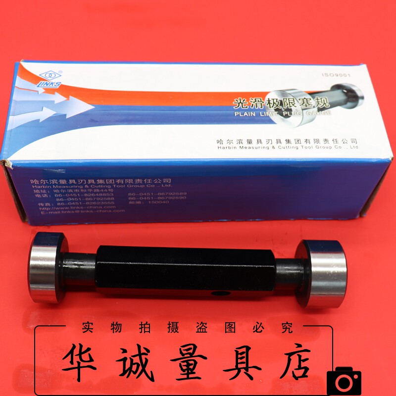 哈量光滑塞规 光面通止规81 82 83 84 85 86 87 88 89 90mm精度H7