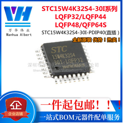 STC15W4K32S4-30I-LQFP32 PDIP40 LQFP44 LQFP48 LQFP64S