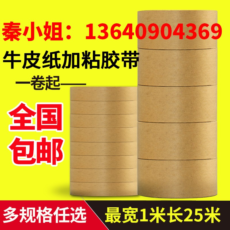 牛皮纸胶带 高粘相框胶纸质胶纸 棕色免水牛皮胶纸封箱胶带包邮