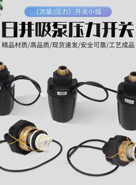 日井全自动增压泵配件流量开关家用自吸泵智能水泵压力开关控制器