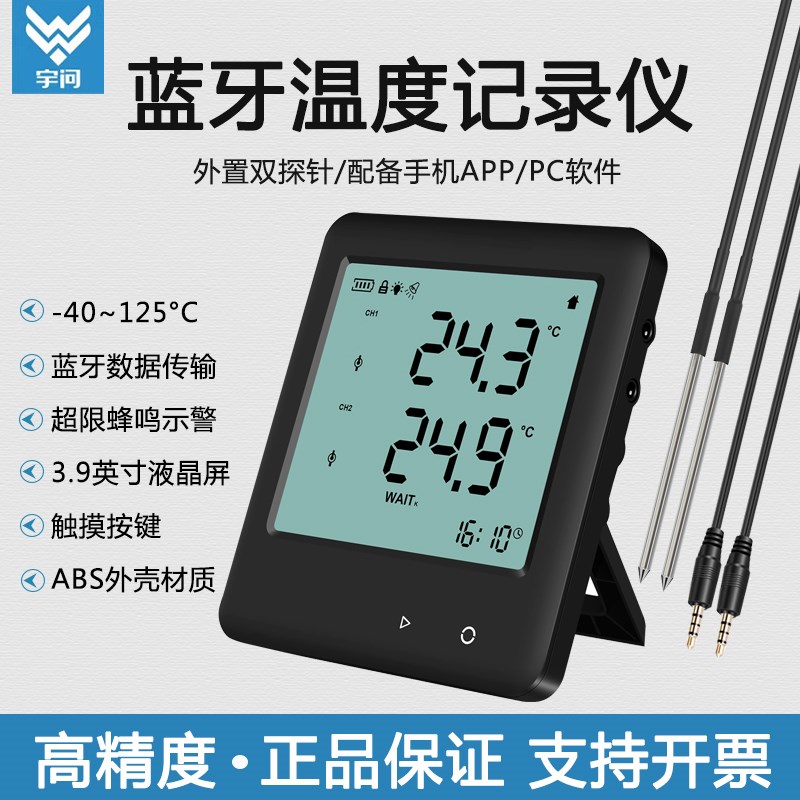 宇问高精度温度记录仪远程自动记录数据冷链大棚养殖双探头温度计