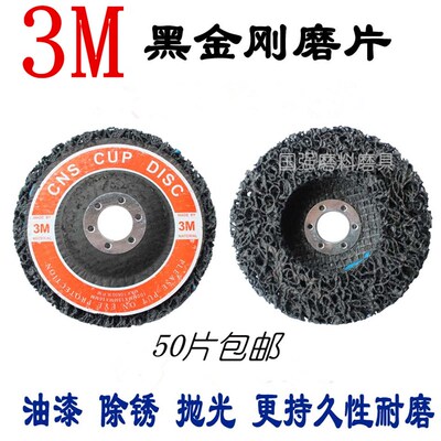 3M黑金刚磨片 角向砂轮轮 抛光片4寸研磨轮 直径100mm*16mm